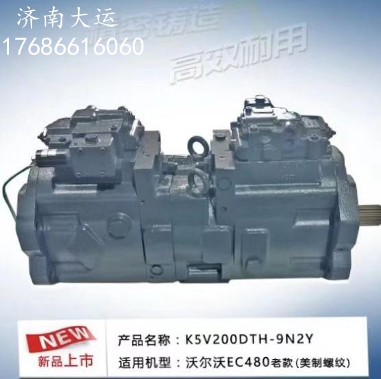 沃尔沃EC480 最新款液压泵NE PNP 东乂油压   现货  低价